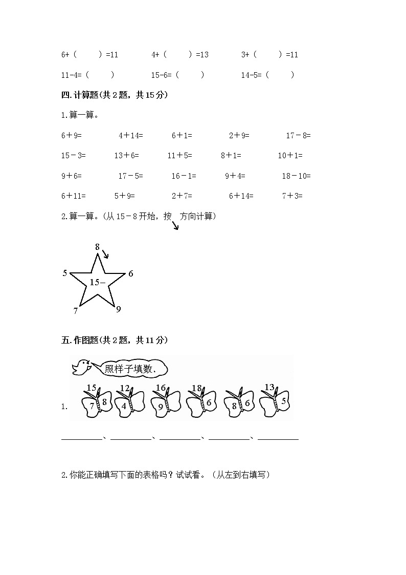北京版一年级上册数学第九单元 加法和减法（二） 测试卷（全优）03