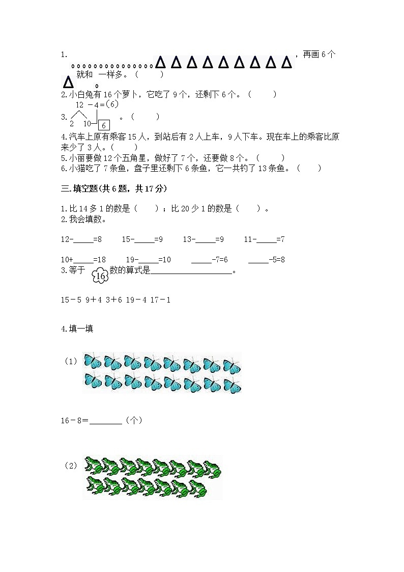 北京版一年级上册数学第九单元 加法和减法（二） 测试卷（中心小学）02