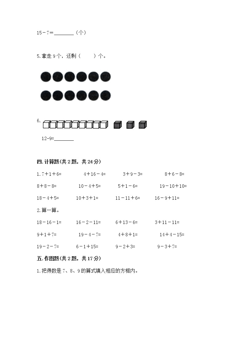 北京版一年级上册数学第九单元 加法和减法（二） 测试卷（中心小学）03