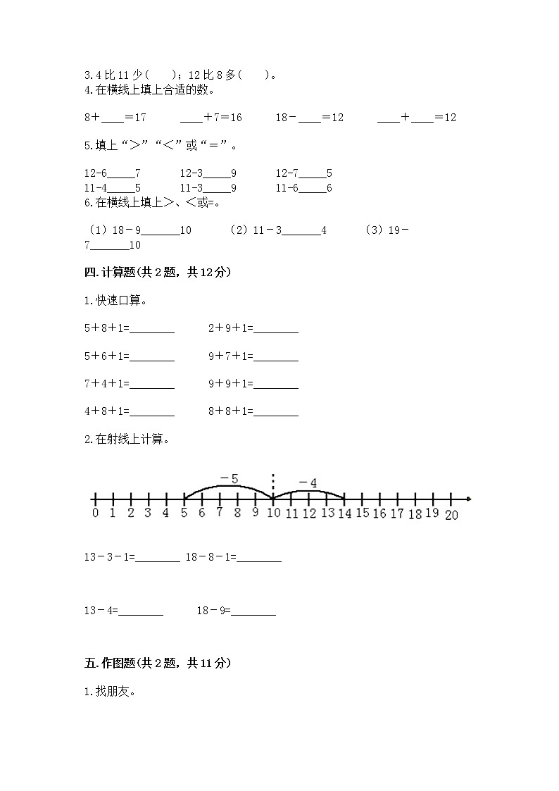 北京版一年级上册数学第九单元 加法和减法（二） 测试卷【夺分金卷】03