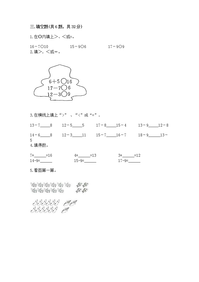 北京版一年级上册数学第九单元 加法和减法（二） 测试卷（黄金题型）02