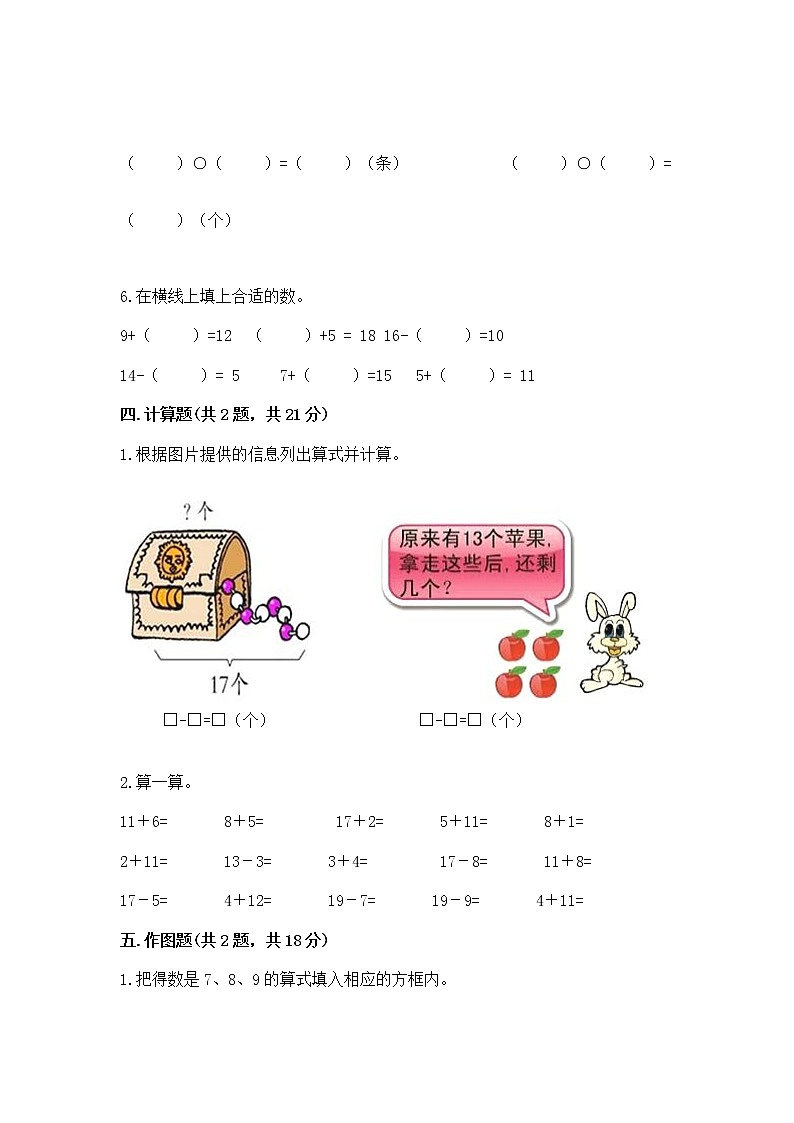北京版一年级上册数学第九单元 加法和减法（二） 测试卷（黄金题型）03