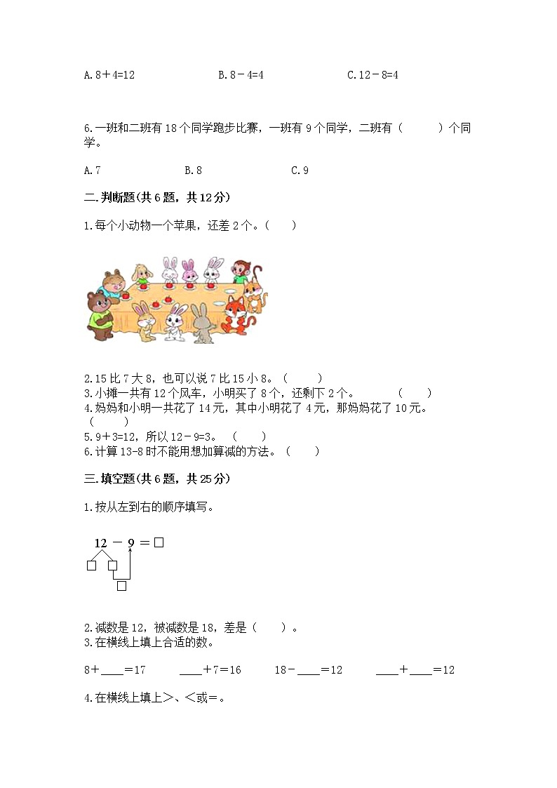 北京版一年级上册数学第九单元 加法和减法（二） 测试卷（b卷）02