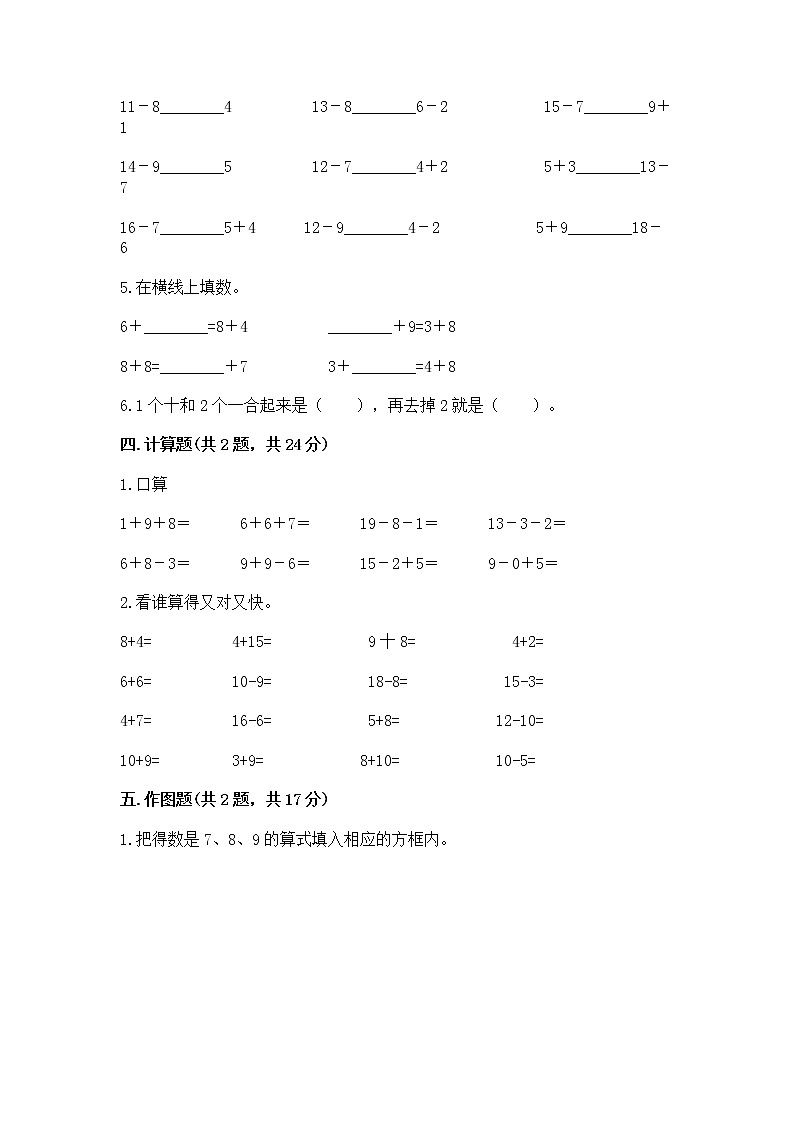 北京版一年级上册数学第九单元 加法和减法（二） 测试卷（b卷）03