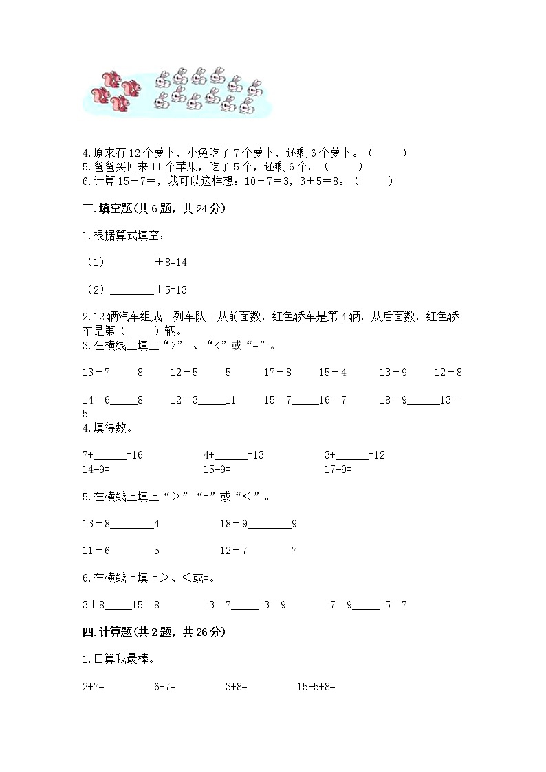 北京版一年级上册数学第九单元 加法和减法（二） 测试卷（预热题）02