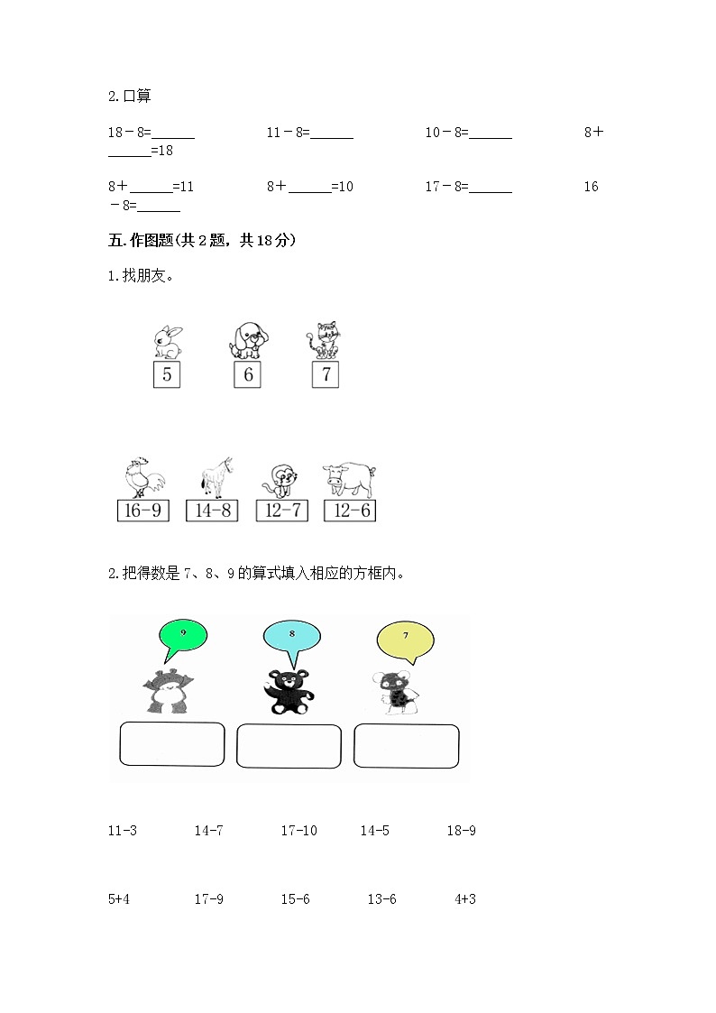 北京版一年级上册数学第九单元 加法和减法（二） 测试卷【实用】03