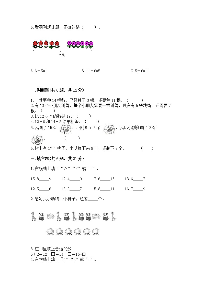 北京版一年级上册数学第九单元 加法和减法（二） 测试卷（a卷）第2页