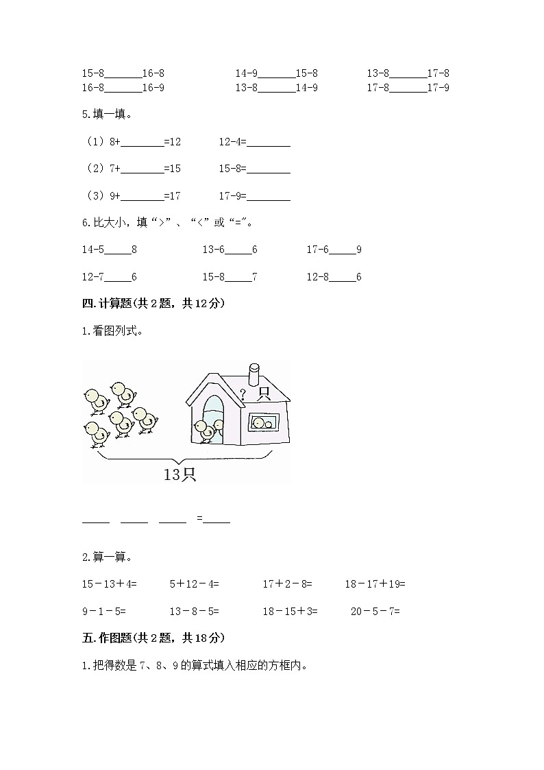 北京版一年级上册数学第九单元 加法和减法（二） 测试卷（a卷）第3页