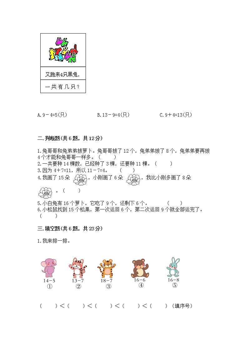 北京版一年级上册数学第九单元 加法和减法（二） 测试卷【考点精练】第2页