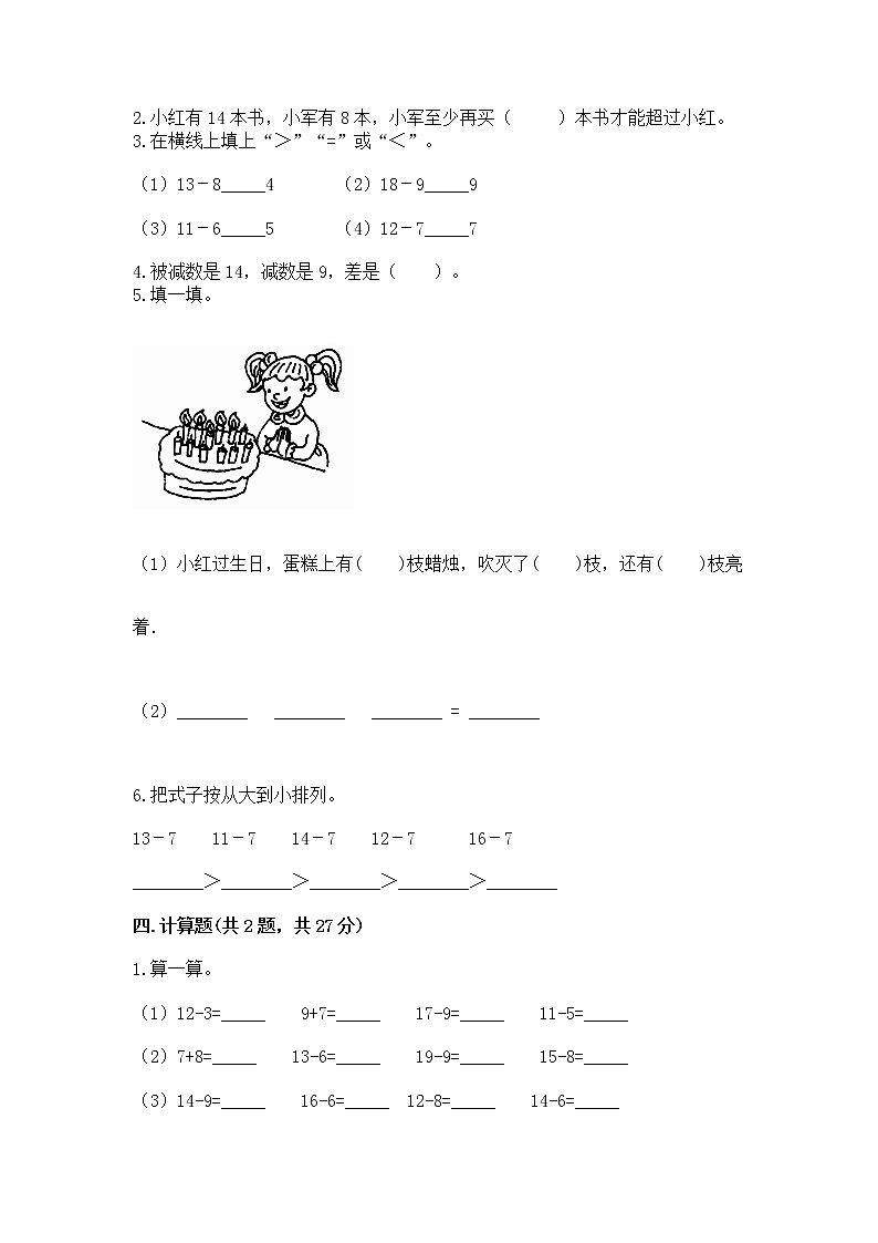 北京版一年级上册数学第九单元 加法和减法（二） 测试卷【考点精练】第3页