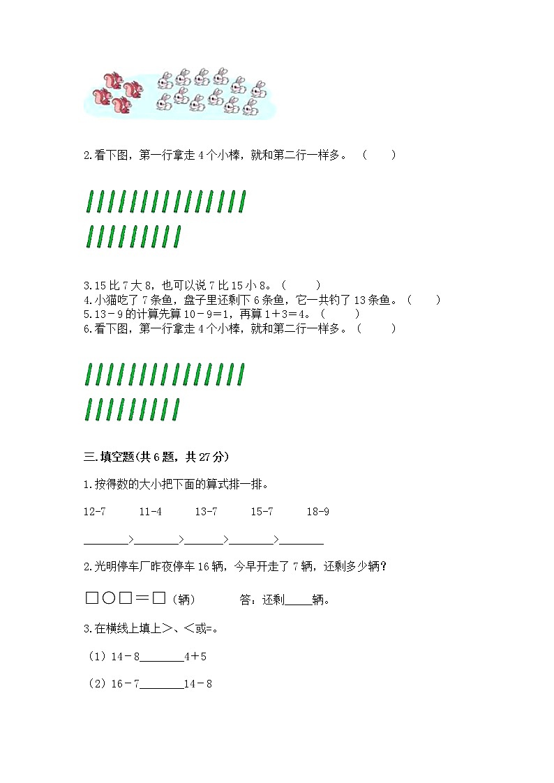 北京版一年级上册数学第九单元 加法和减法（二） 测试卷（夺分金卷）第2页