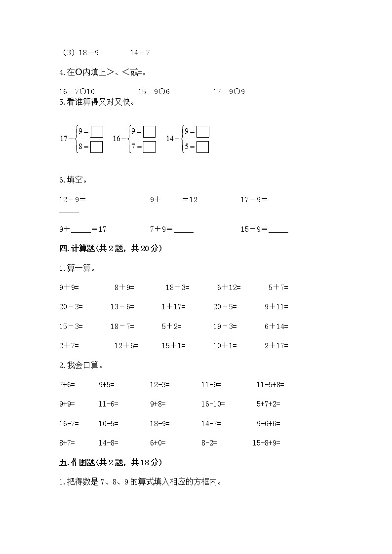 北京版一年级上册数学第九单元 加法和减法（二） 测试卷（夺分金卷）第3页