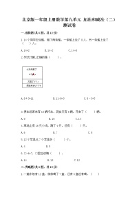 小学数学北京版一年级上册九 加法和减法（二）精品精练