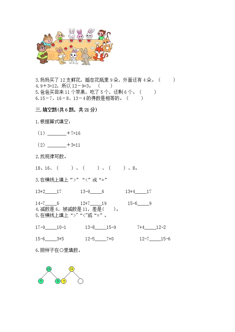 北京版一年级上册数学第九单元 加法和减法（二） 测试卷【学生专用】第2页