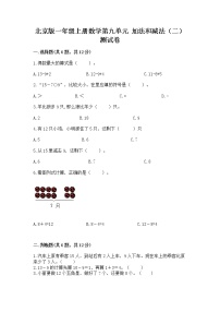 2021学年九 加法和减法（二）精品测试题