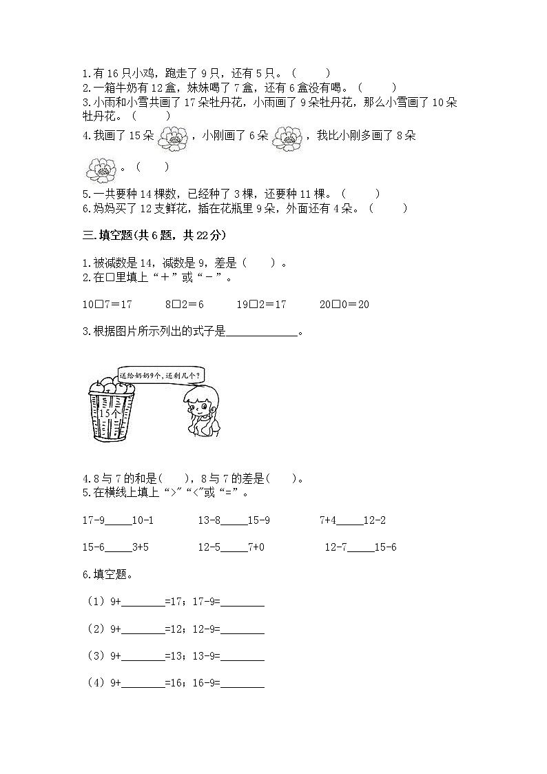 北京版一年级上册数学第九单元 加法和减法（二） 测试卷【全优】02
