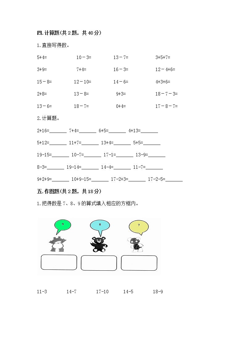 北京版一年级上册数学第九单元 加法和减法（二） 测试卷【新题速递】03
