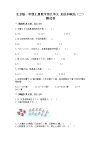 小学数学北京版一年级上册九 加法和减法（二）精品复习练习题