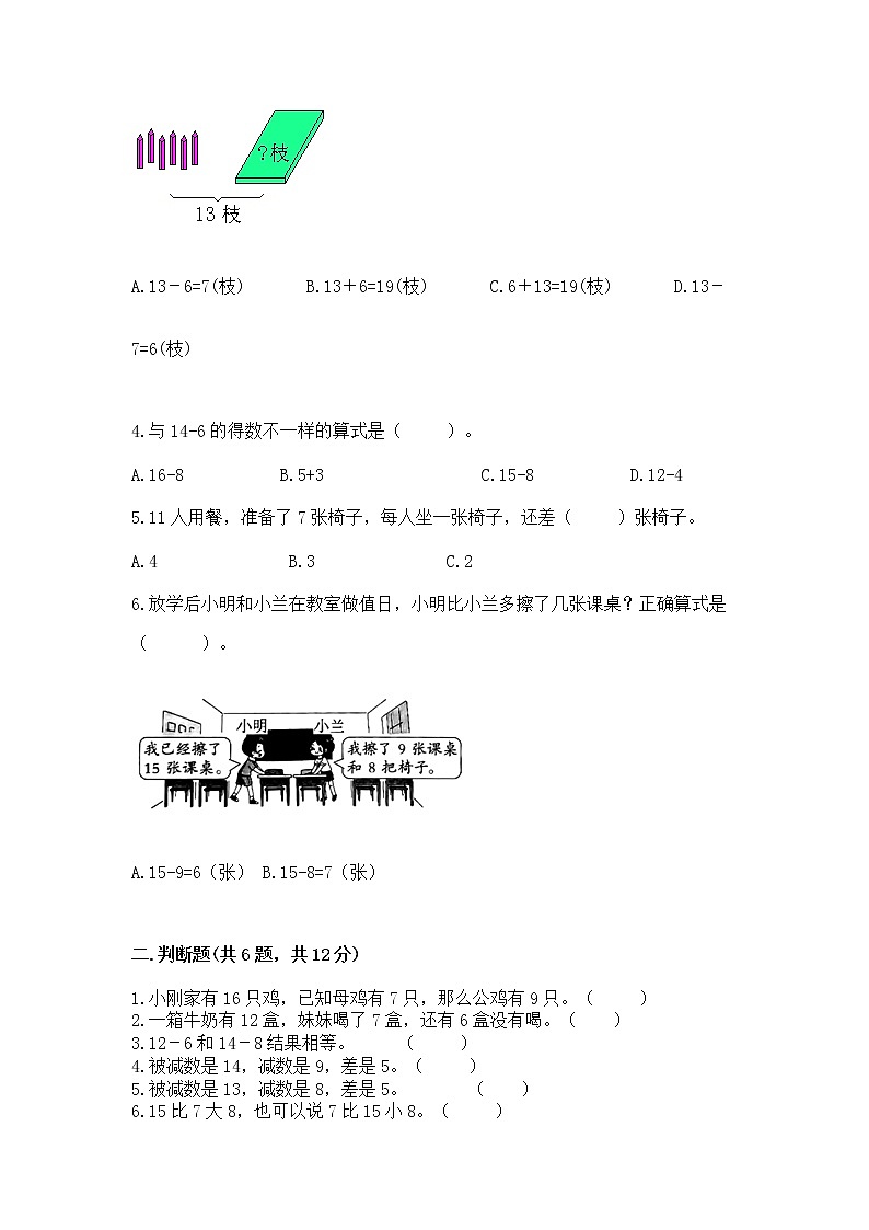 北京版一年级上册数学第九单元 加法和减法（二） 测试卷【含答案】02