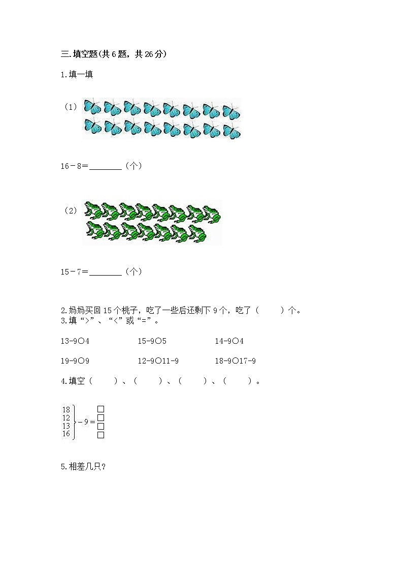 北京版一年级上册数学第九单元 加法和减法（二） 测试卷【含答案】03