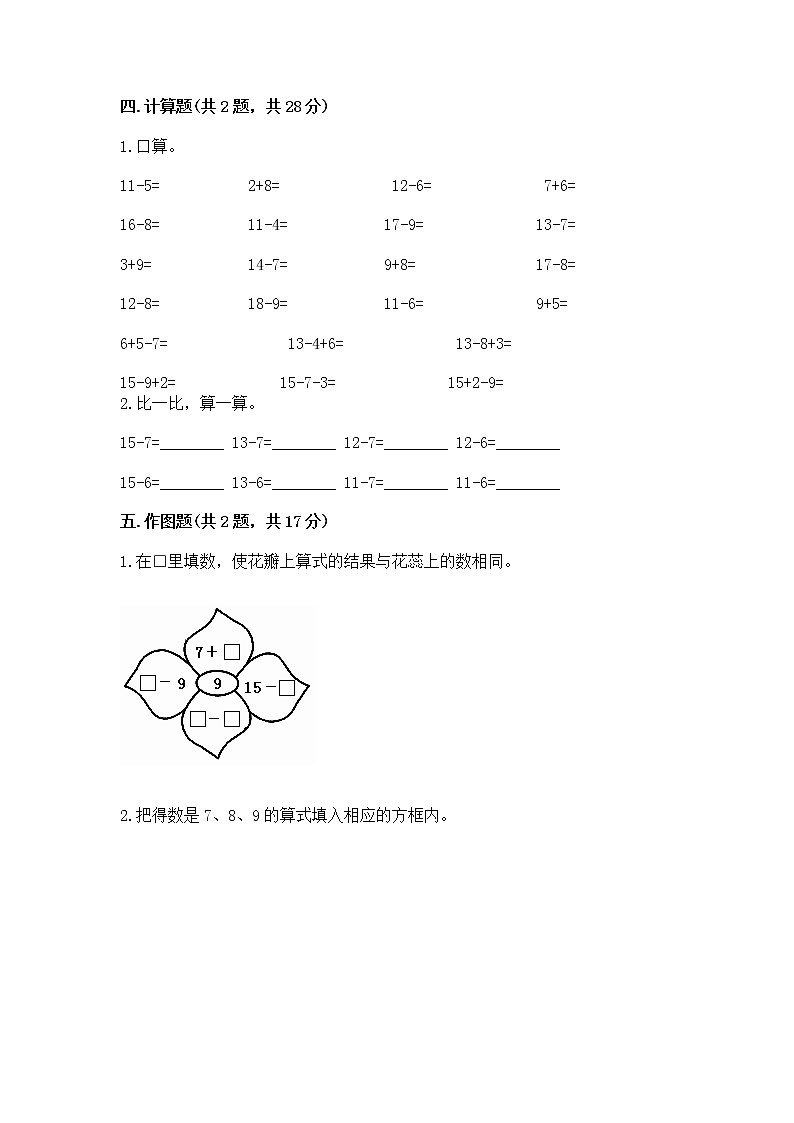 北京版一年级上册数学第九单元 加法和减法（二） 测试卷【精练】第3页