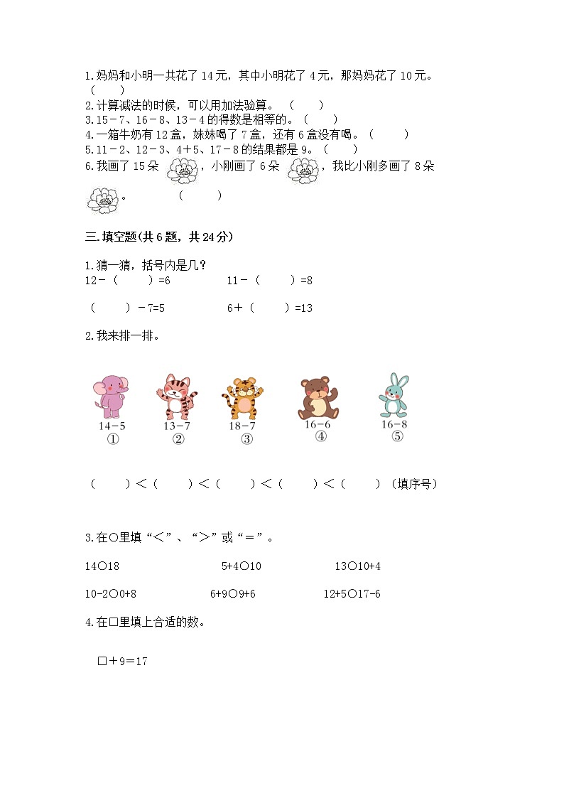 北京版一年级上册数学第九单元 加法和减法（二） 测试卷（实用）02