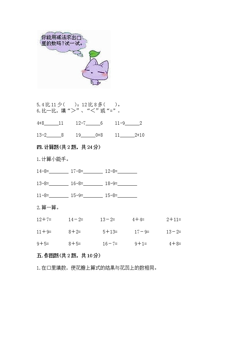 北京版一年级上册数学第九单元 加法和减法（二） 测试卷（实用）03
