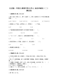 小学数学北京版一年级上册九 加法和减法（二）精品同步测试题