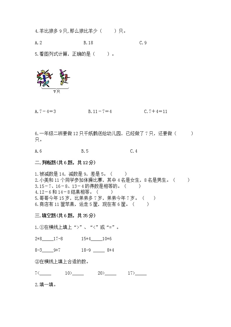 北京版一年级上册数学第九单元 加法和减法（二） 测试卷【巩固】02