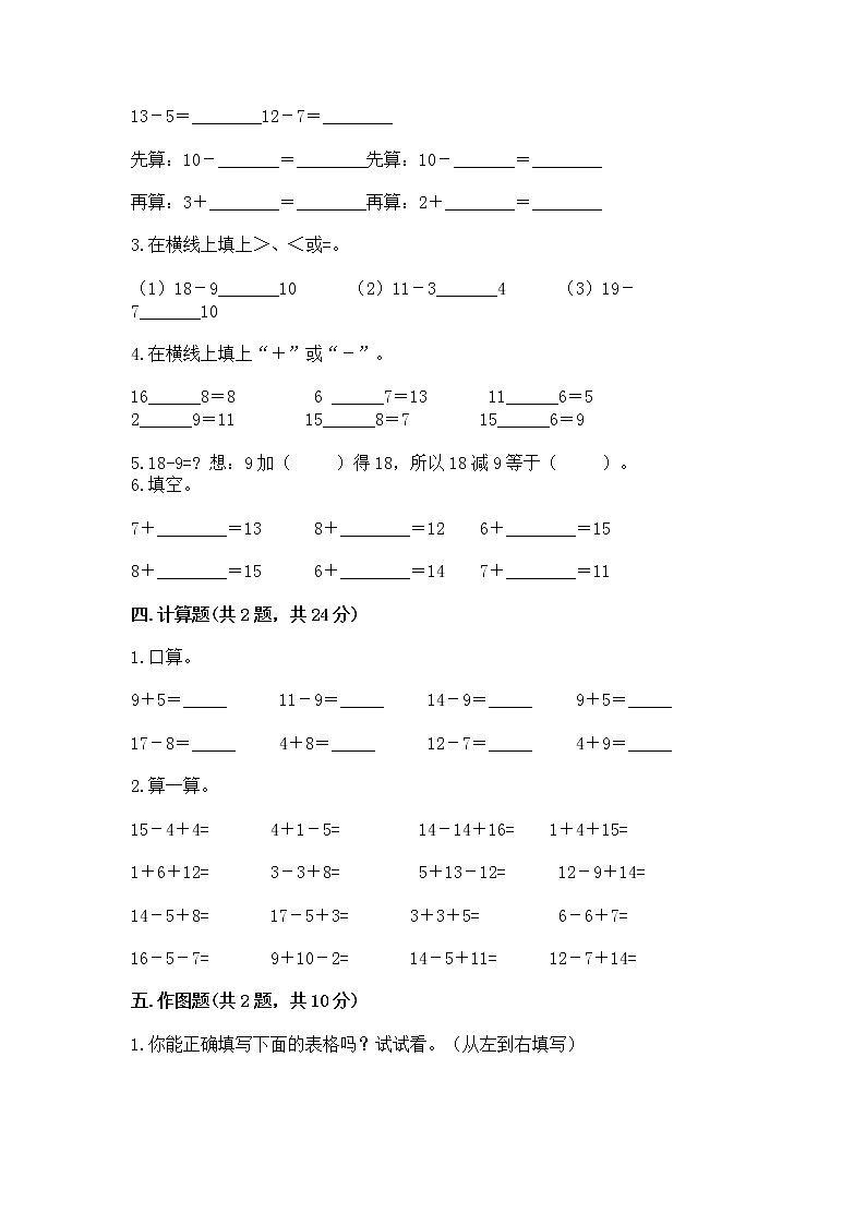 北京版一年级上册数学第九单元 加法和减法（二） 测试卷【巩固】03