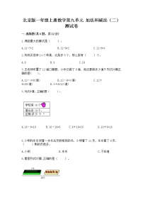 小学数学北京版一年级上册九 加法和减法（二）精品练习题