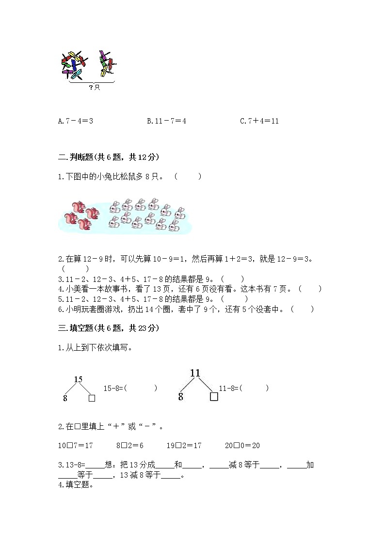 北京版一年级上册数学第九单元 加法和减法（二） 测试卷【培优】02