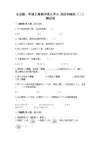 小学数学北京版一年级上册九 加法和减法（二）优秀习题