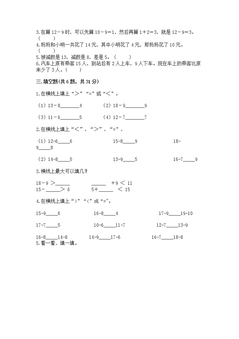 北京版一年级上册数学第九单元 加法和减法（二） 测试卷（模拟题）02