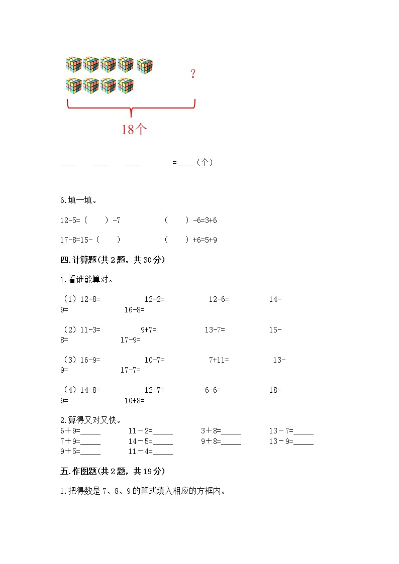 北京版一年级上册数学第九单元 加法和减法（二） 测试卷（模拟题）03
