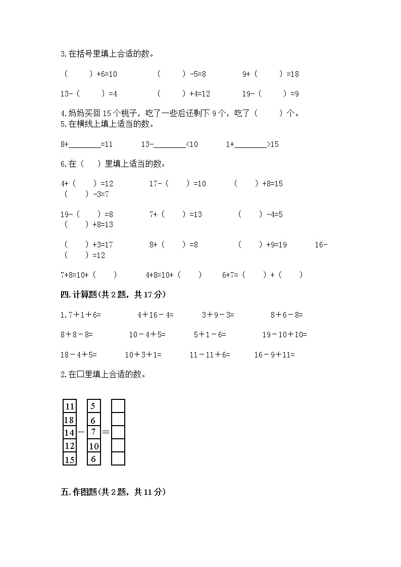 北京版一年级上册数学第九单元 加法和减法（二） 测试卷（典型题）第3页