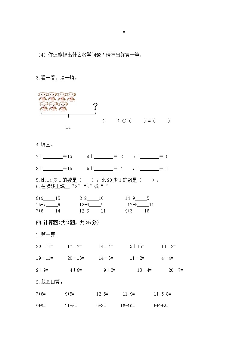 北京版一年级上册数学第九单元 加法和减法（二） 测试卷【a卷】第3页