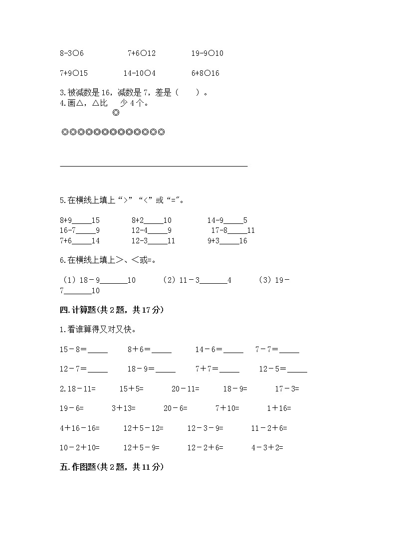 北京版一年级上册数学第九单元 加法和减法（二） 测试卷（考点梳理）word版02