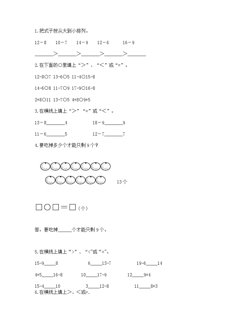 北京版一年级上册数学第九单元 加法和减法（二） 测试卷【夺冠系列】02