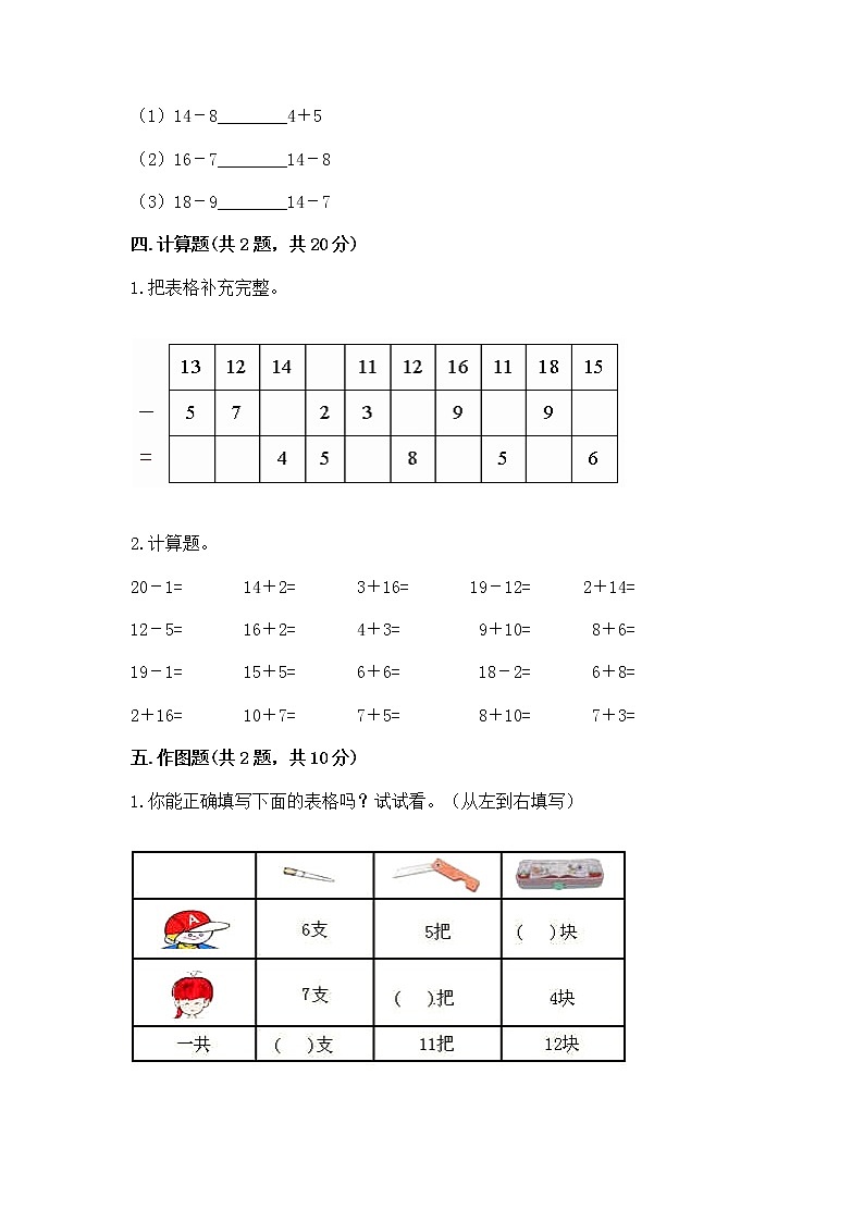 北京版一年级上册数学第九单元 加法和减法（二） 测试卷【夺冠系列】03