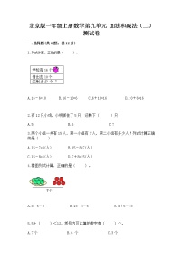 北京版一年级上册九 加法和减法（二）精品课时训练