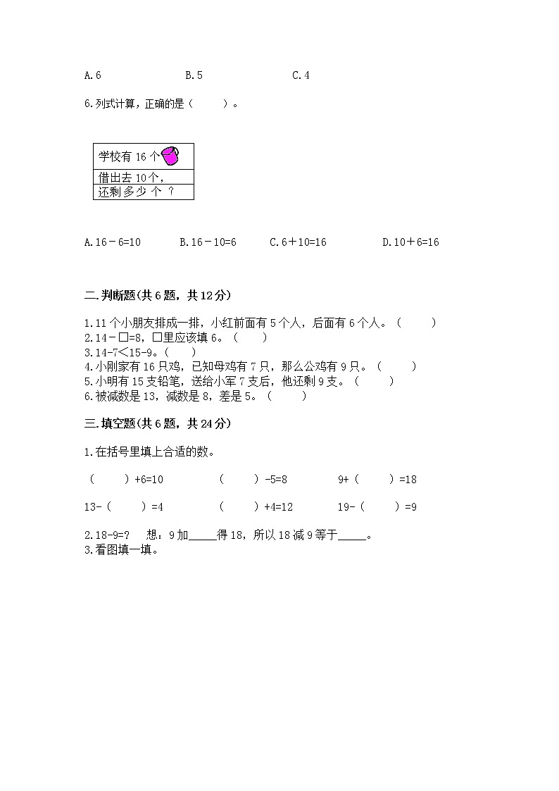 北京版一年级上册数学第九单元 加法和减法（二） 测试卷（含答案）word版02