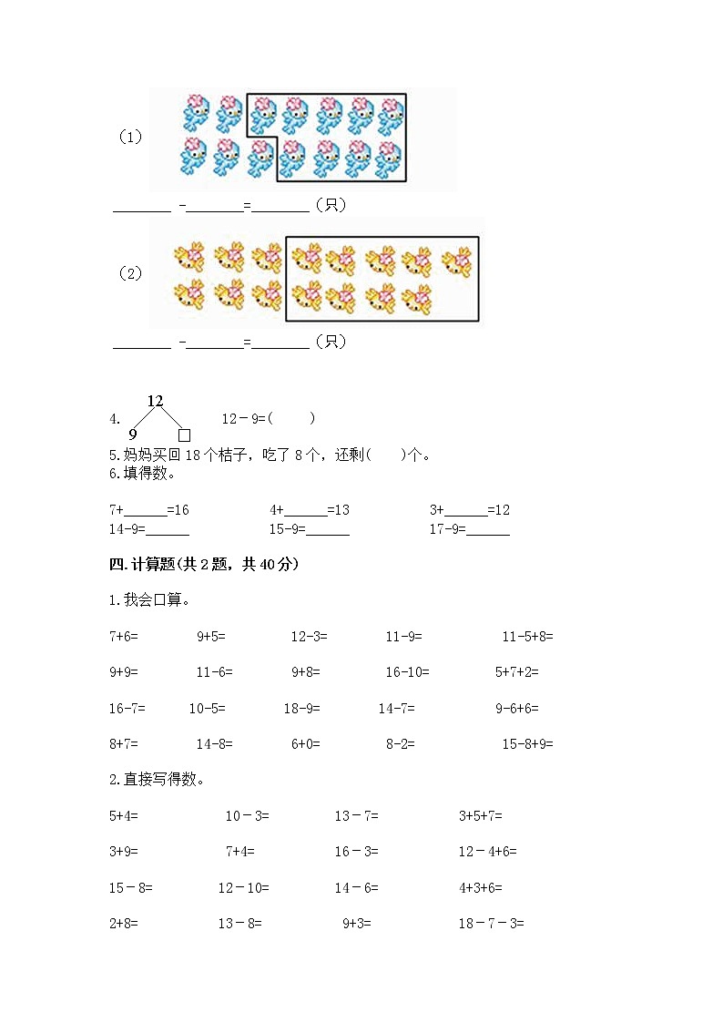 北京版一年级上册数学第九单元 加法和减法（二） 测试卷（含答案）word版03
