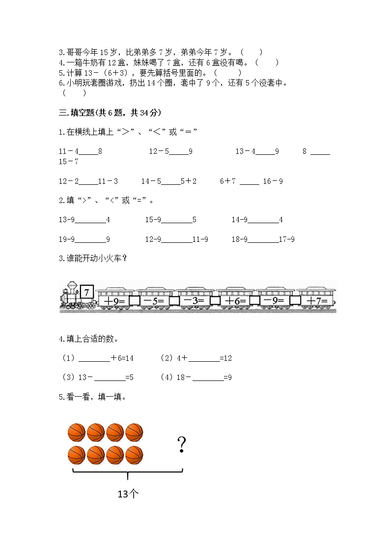 北京版一年级上册数学第九单元 加法和减法（二） 测试卷（轻巧夺冠）第2页