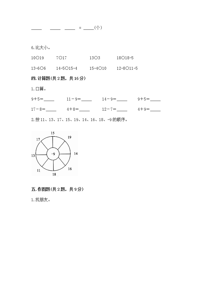 北京版一年级上册数学第九单元 加法和减法（二） 测试卷（轻巧夺冠）第3页