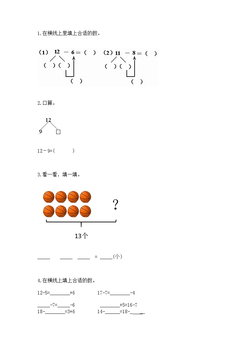 北京版一年级上册数学第九单元 加法和减法（二） 测试卷【考点梳理】02