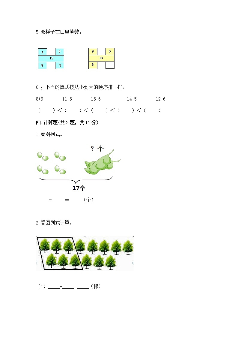 北京版一年级上册数学第九单元 加法和减法（二） 测试卷【考点梳理】03