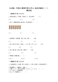 小学数学北京版一年级上册九 加法和减法（二）精品练习