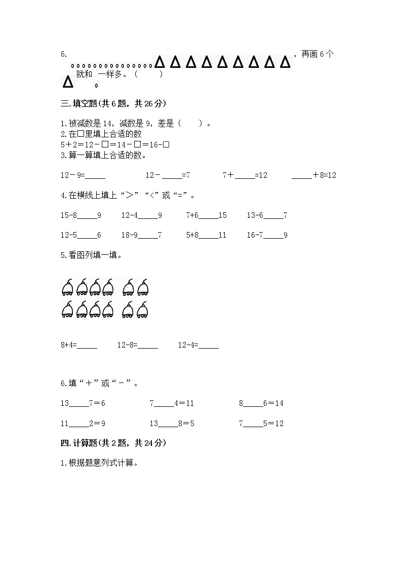 北京版一年级上册数学第九单元 加法和减法（二） 测试卷【轻巧夺冠】第2页