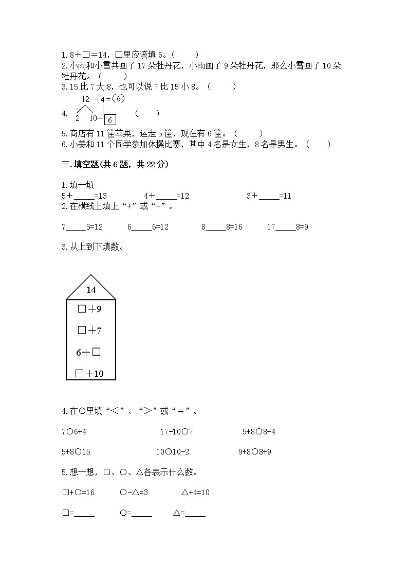 北京版一年级上册数学第九单元 加法和减法（二） 测试卷（培优a卷）02